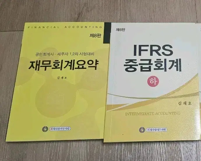 [CPA교재]IFRS 중급회계(하), 재무회계 요약-김재호